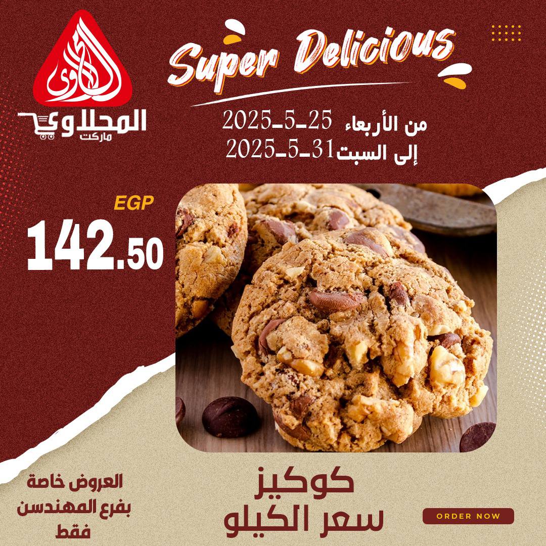 el-mahallawy offers from 28may to 2may 2025 عروض المحلاوي من 28 مايو حتى 2 مايو 2025 صفحة رقم 11